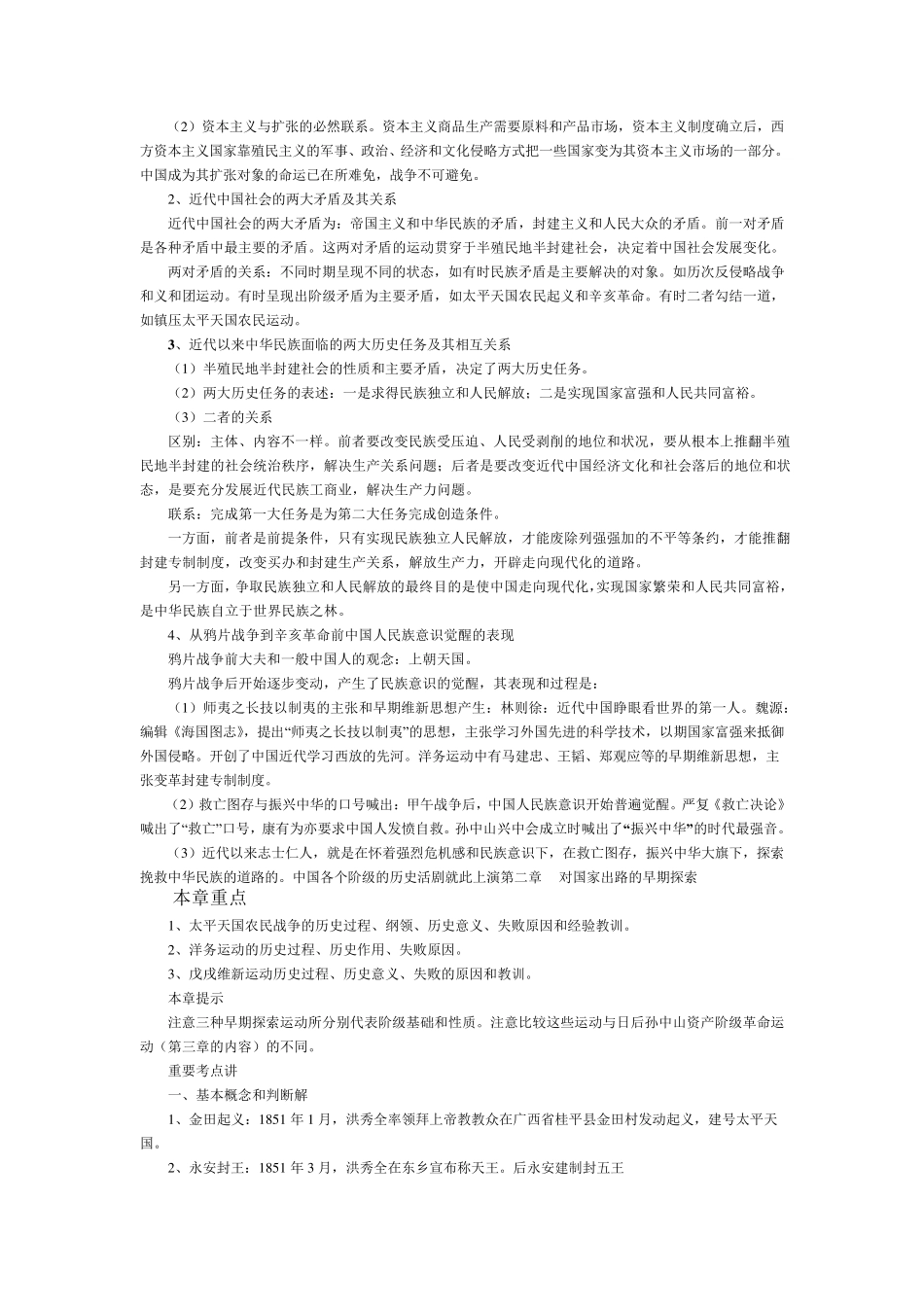 自考)中国近现代史纲要复习资料_第3页