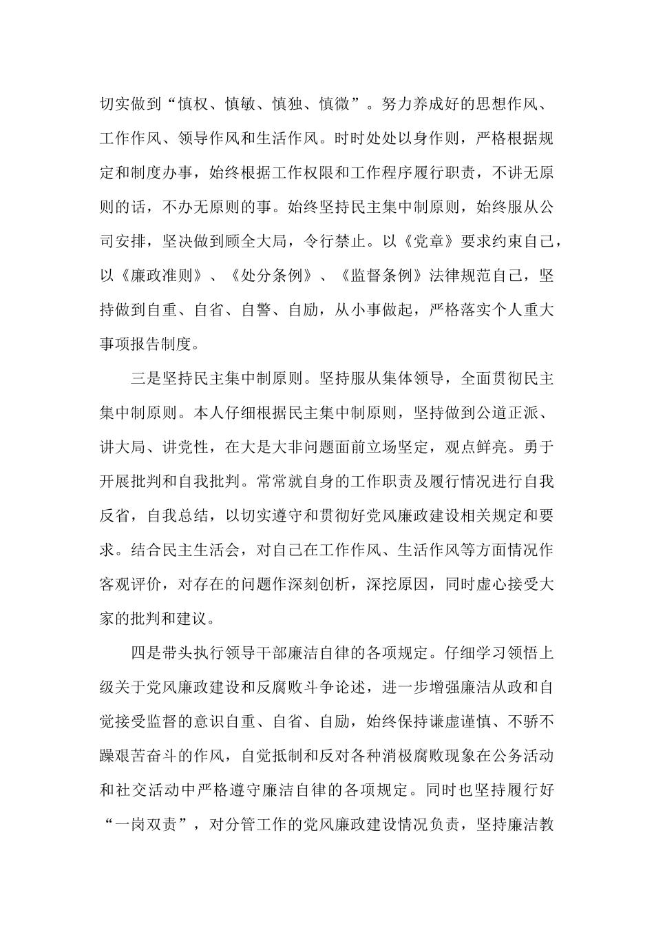 一岗双责落实情况汇报范文_第2页