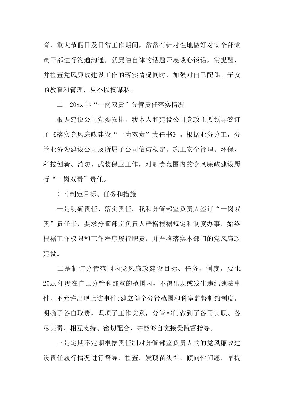 一岗双责落实情况汇报范文_第3页