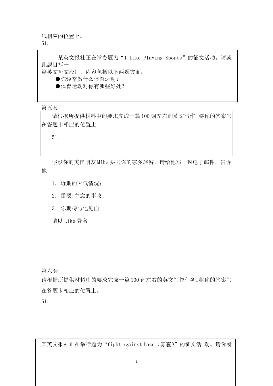 自考00015英语二题库短文写作及范文_第2页