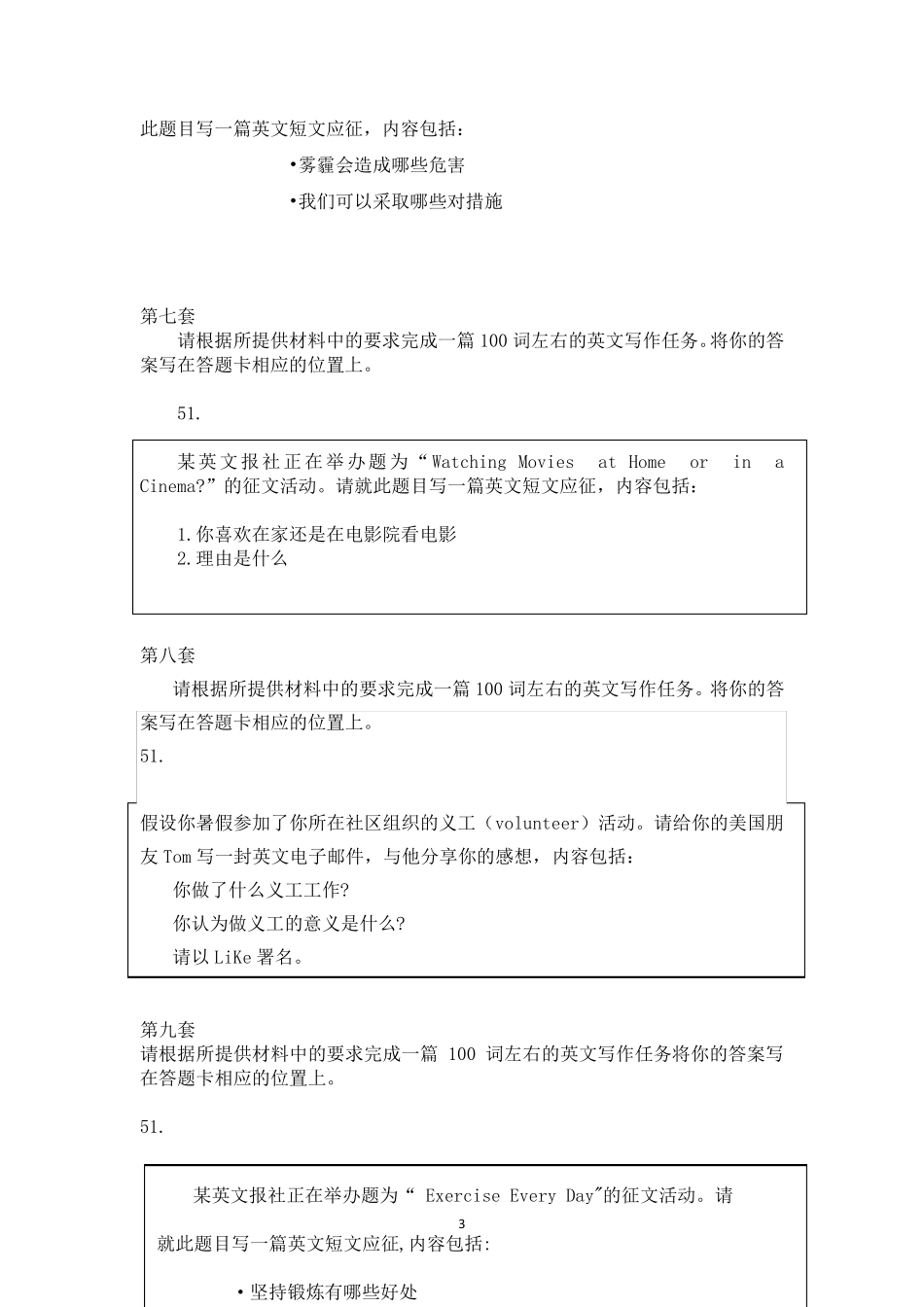 自考00015英语二题库短文写作及范文_第3页