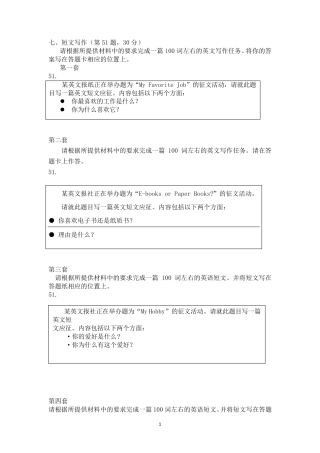 自考00015英语二题库短文写作及范文