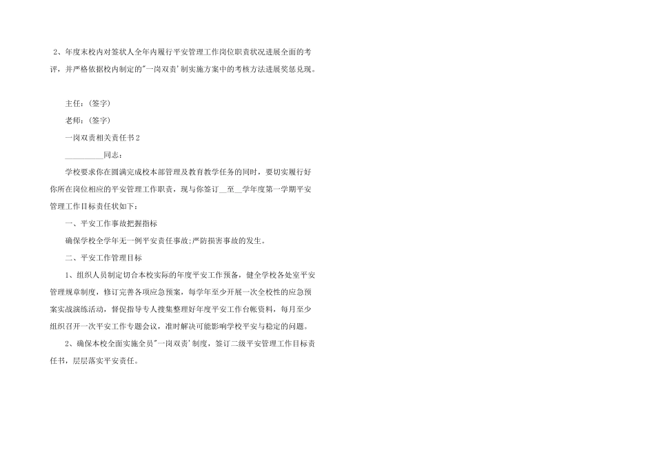 一岗双责相关责任书示例_第3页