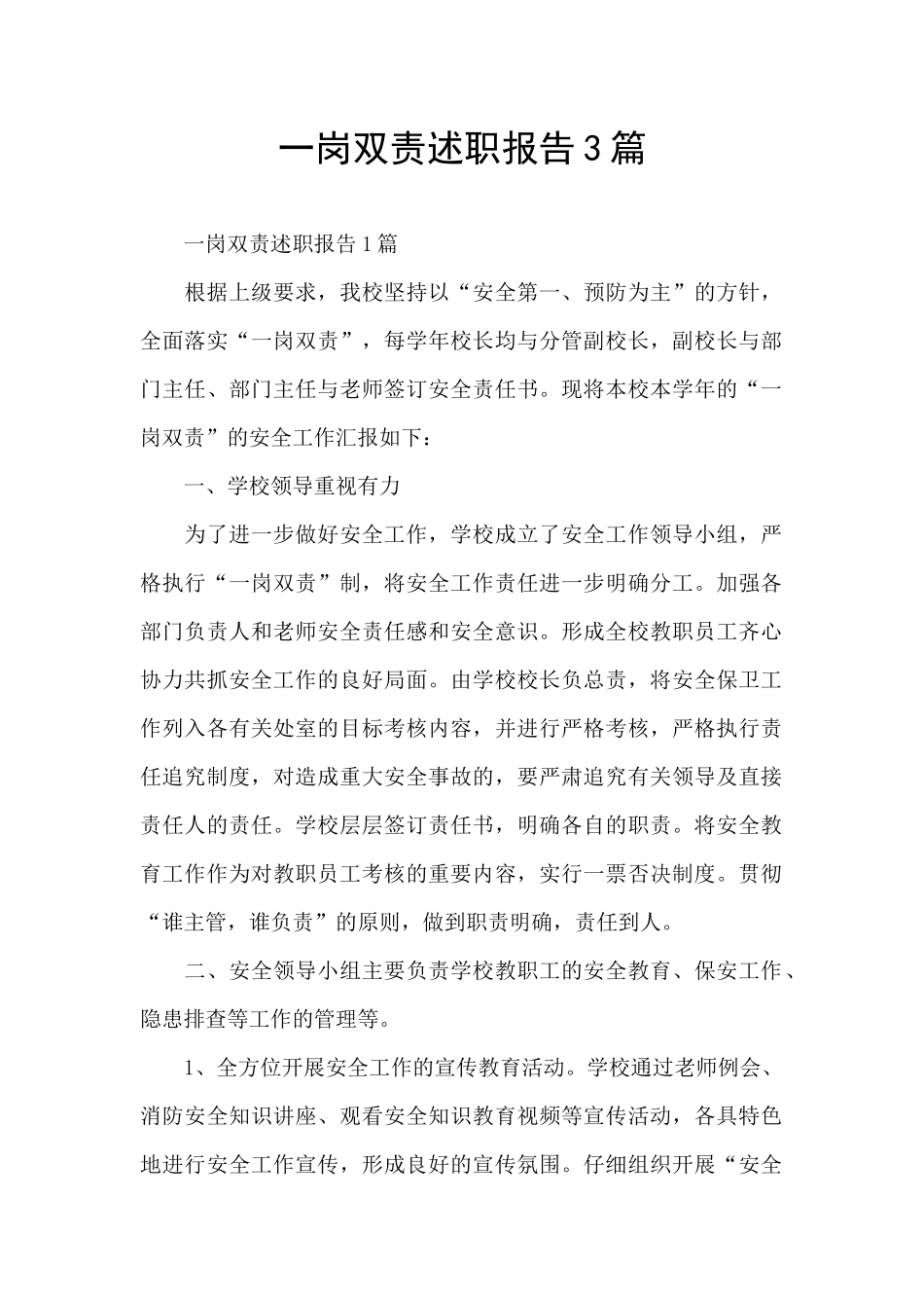 一岗双责述职报告3篇_第1页