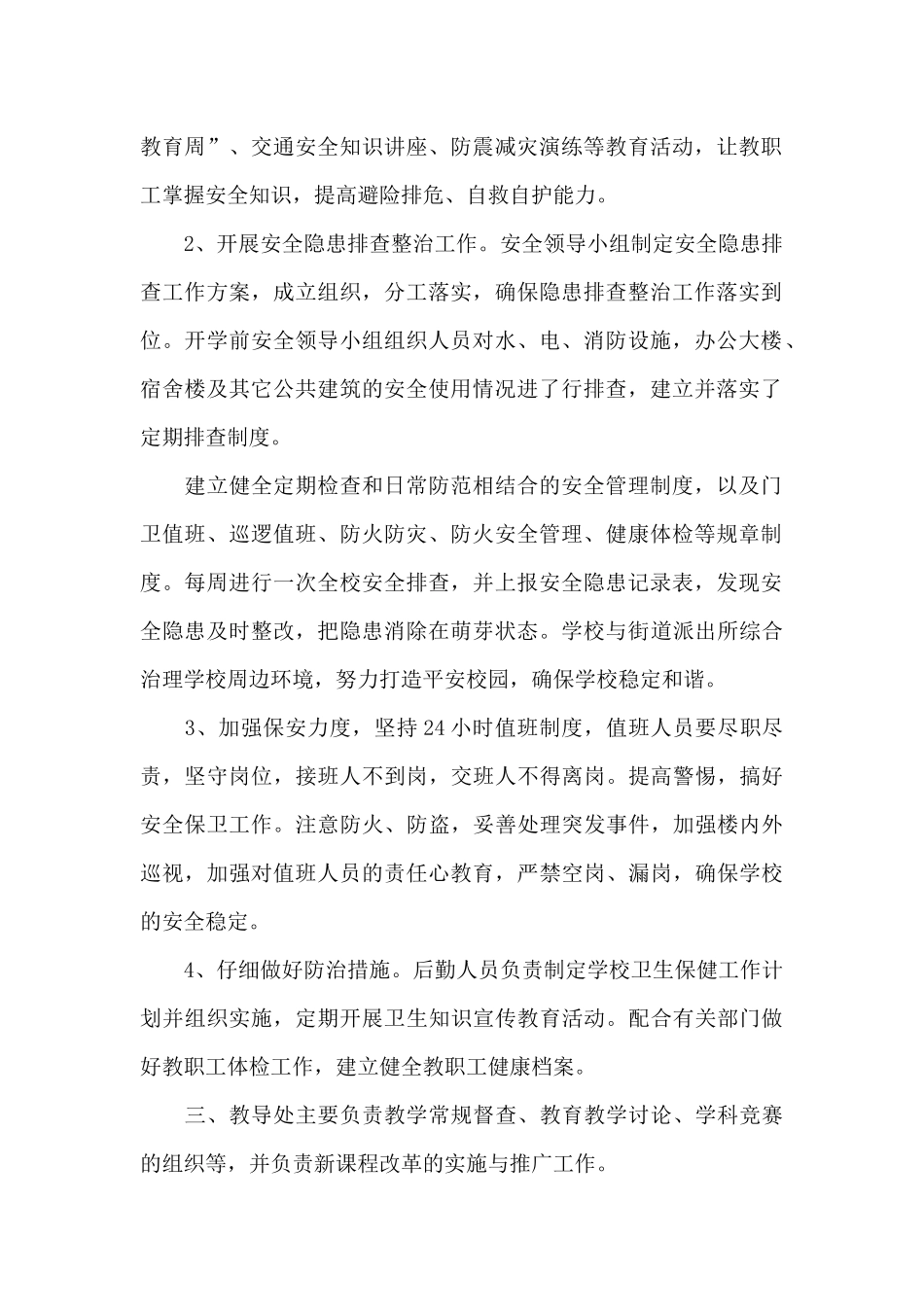 一岗双责述职报告3篇_第2页