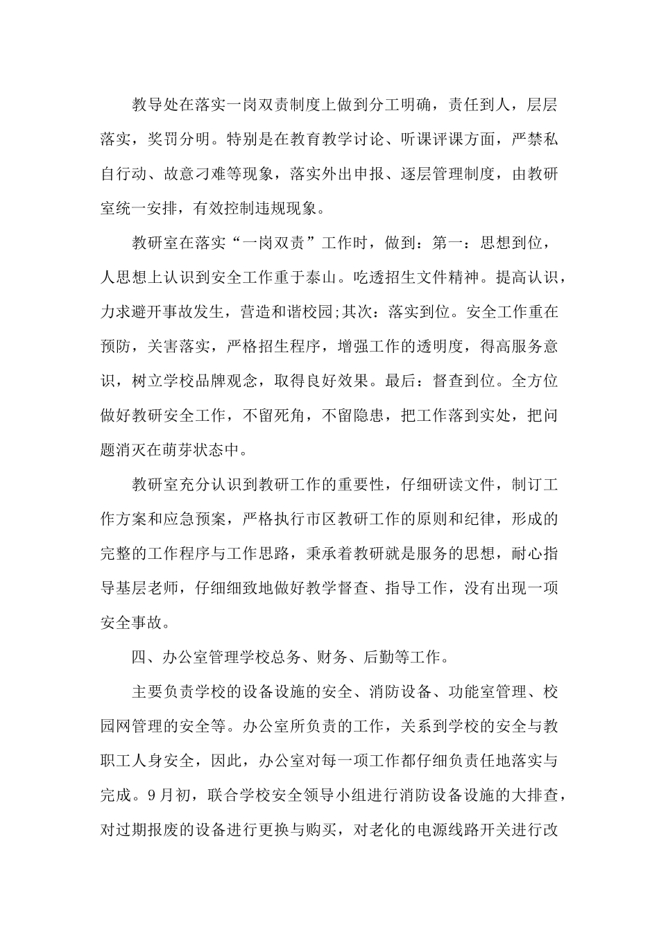 一岗双责述职报告3篇_第3页