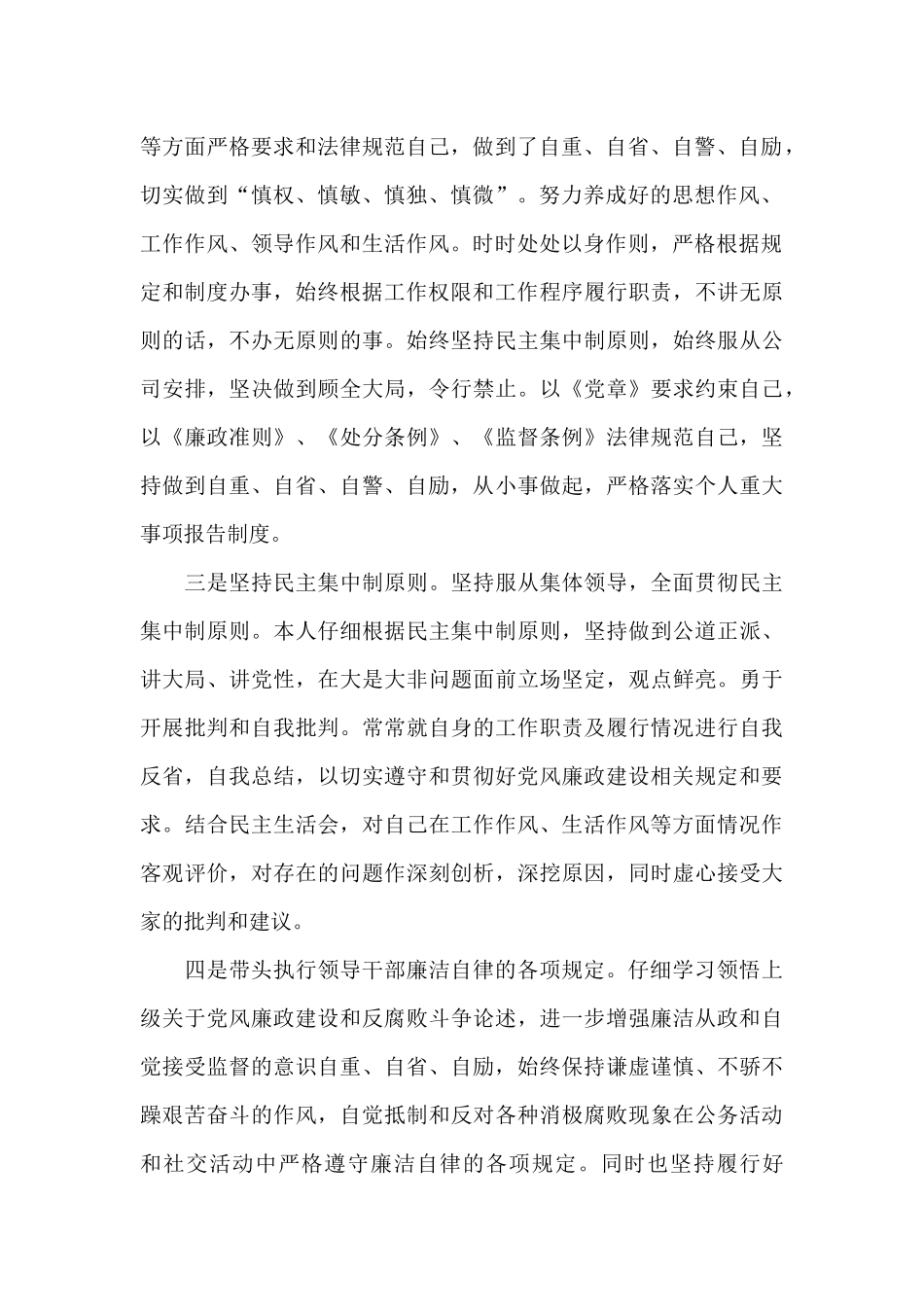 一岗双责落实情况报告20249篇_第2页