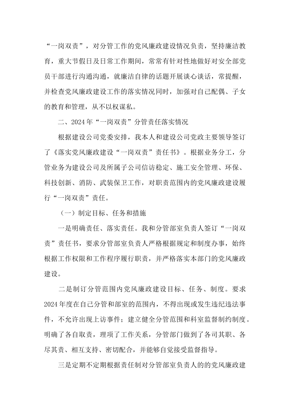 一岗双责落实情况报告20249篇_第3页