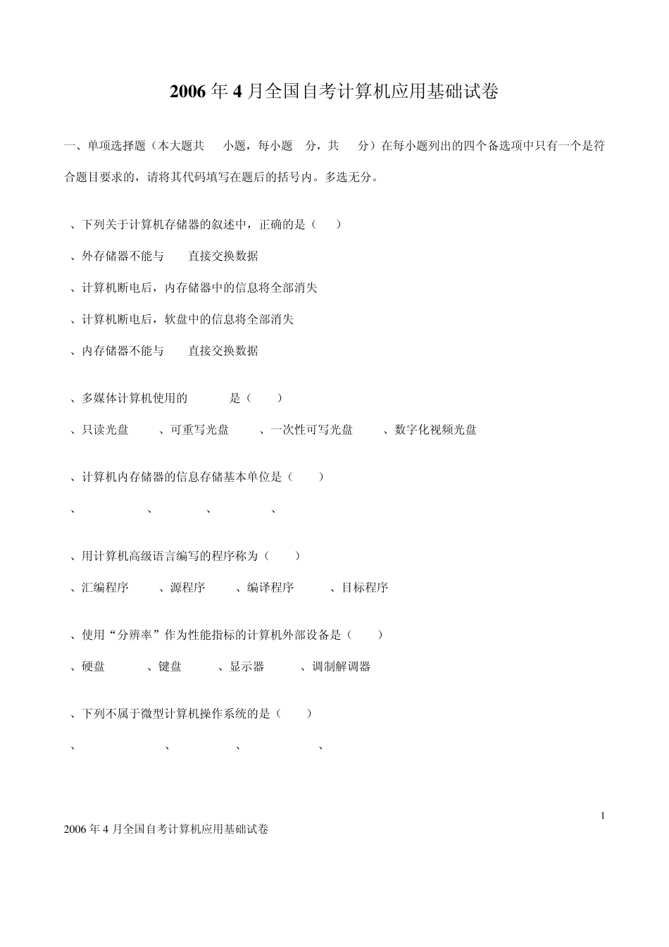 自考00018_计算机应用基础历年试题及答案_第1页