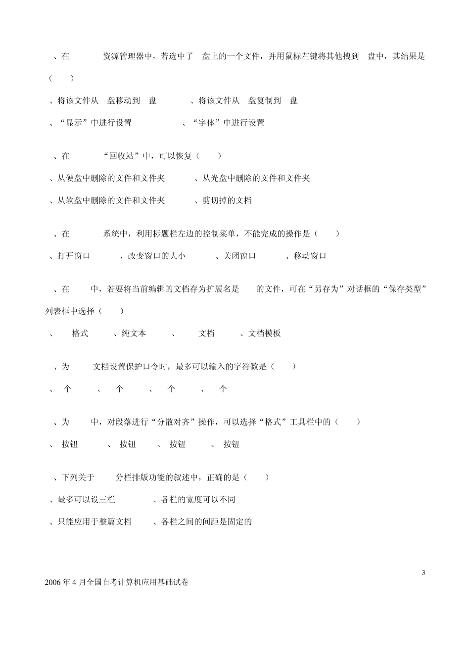 自考00018_计算机应用基础历年试题及答案_第3页