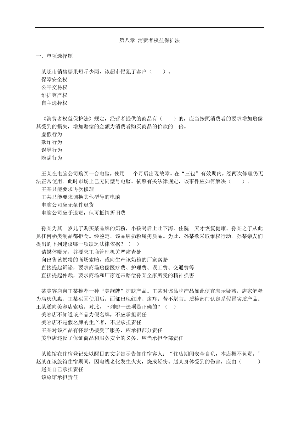 自考00043经济法概论财经类练习题08_第1页