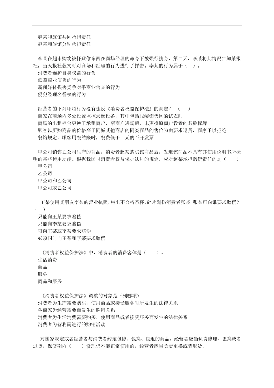自考00043经济法概论财经类练习题08_第2页