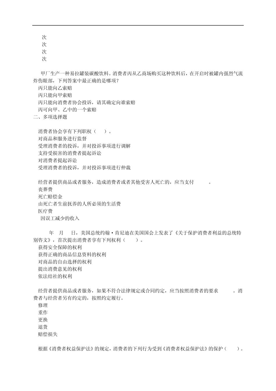 自考00043经济法概论财经类练习题08_第3页