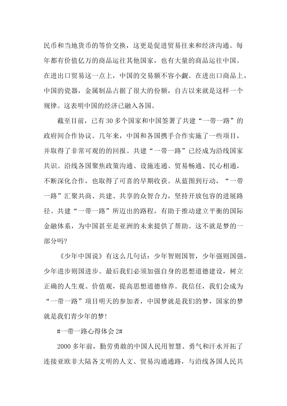 一带一路个人心得体会800字5篇_第2页