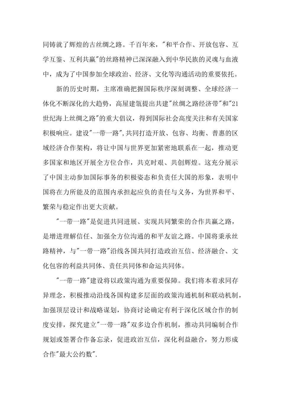一带一路个人心得体会800字5篇_第3页