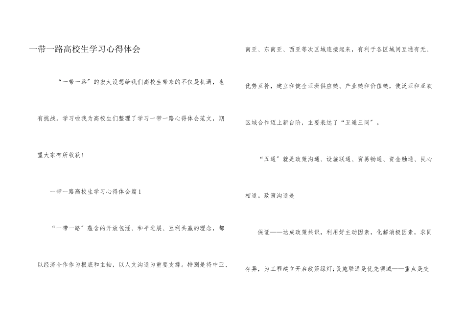 一带一路大学生学习心得体会_第1页
