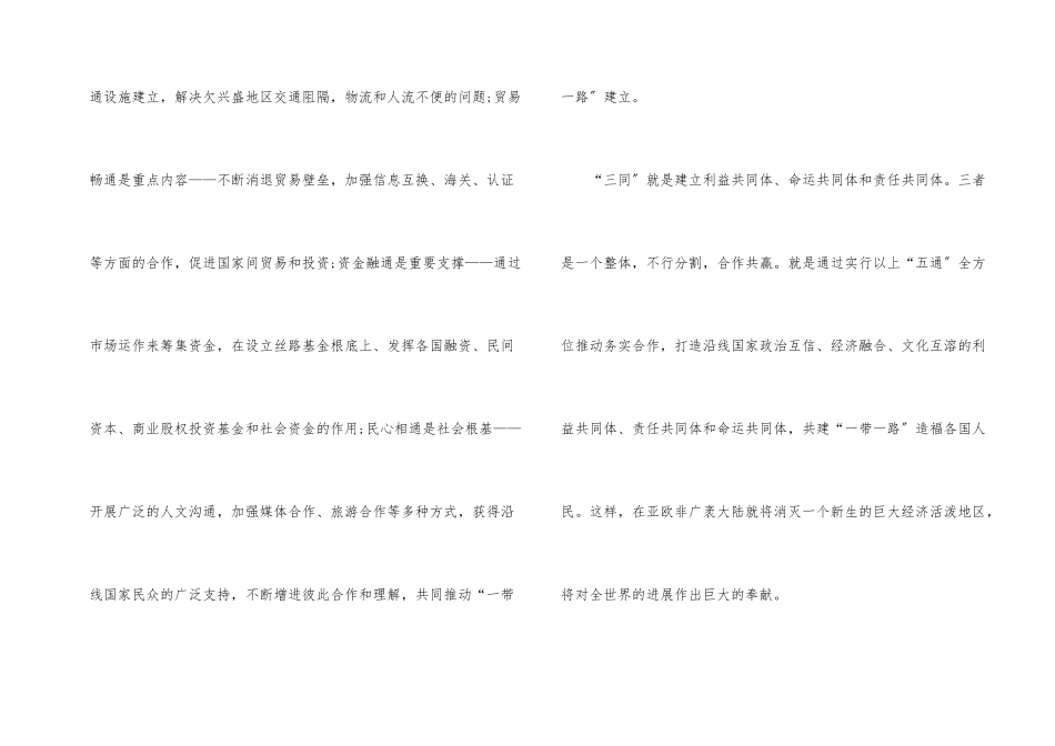 一带一路大学生学习心得体会_第2页