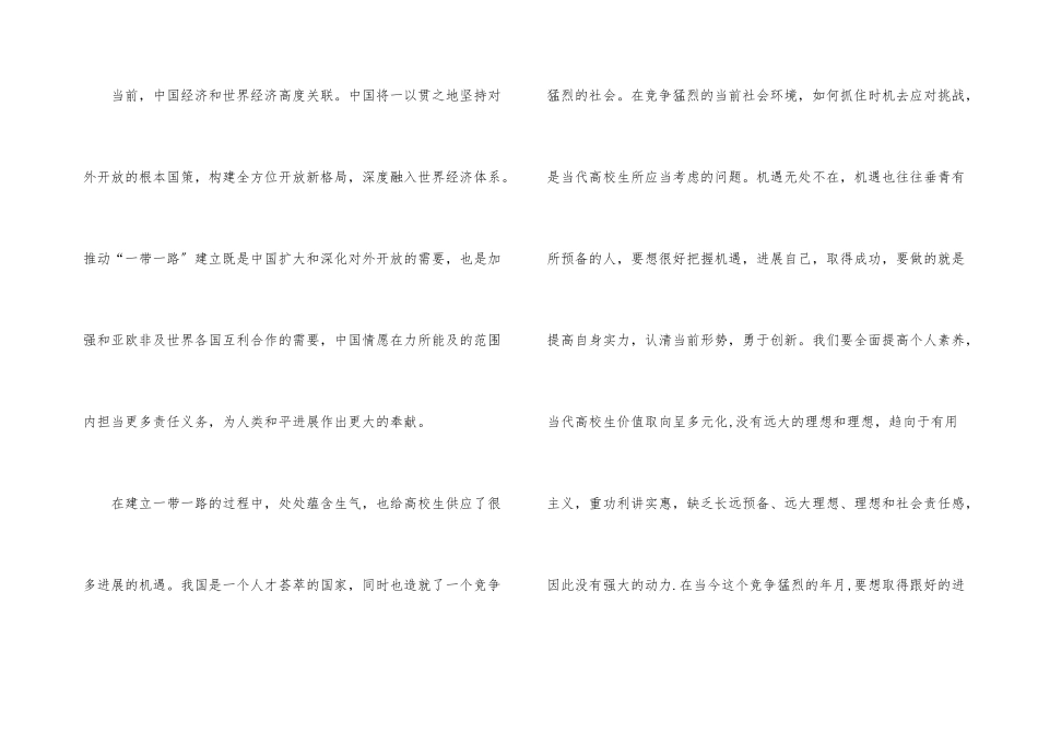 一带一路大学生学习心得体会_第3页