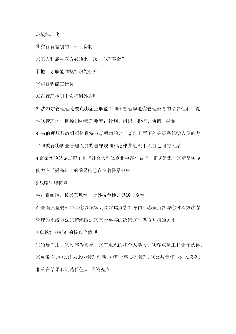 自考00054管理学原理复习重点_第3页