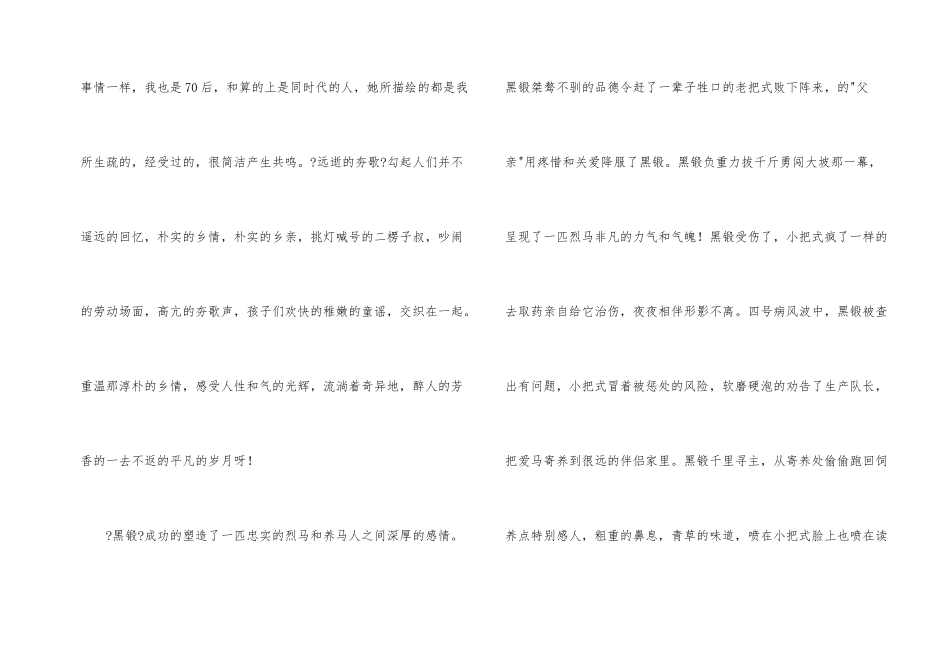 一帘新月读后感_第2页