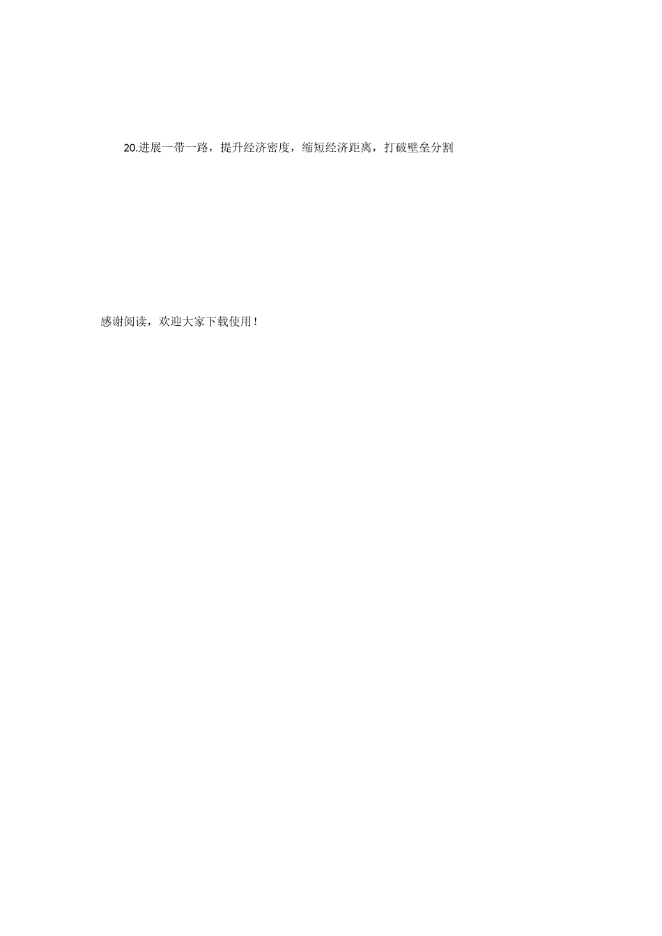 一带一路宣传口号标语_第3页