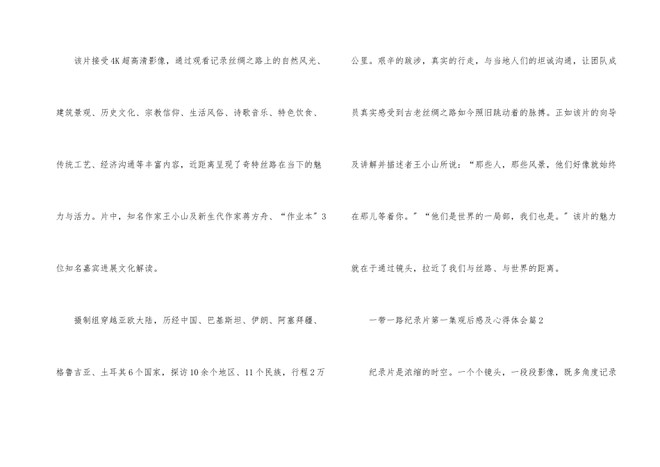 一带一路纪录片第一集观后感及心得体会_第2页