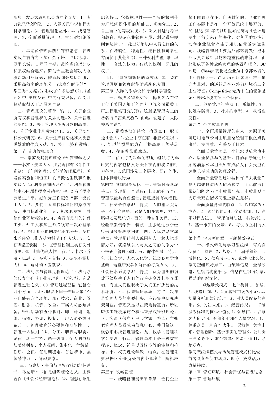 自考00054管理学原理考试重点_第2页