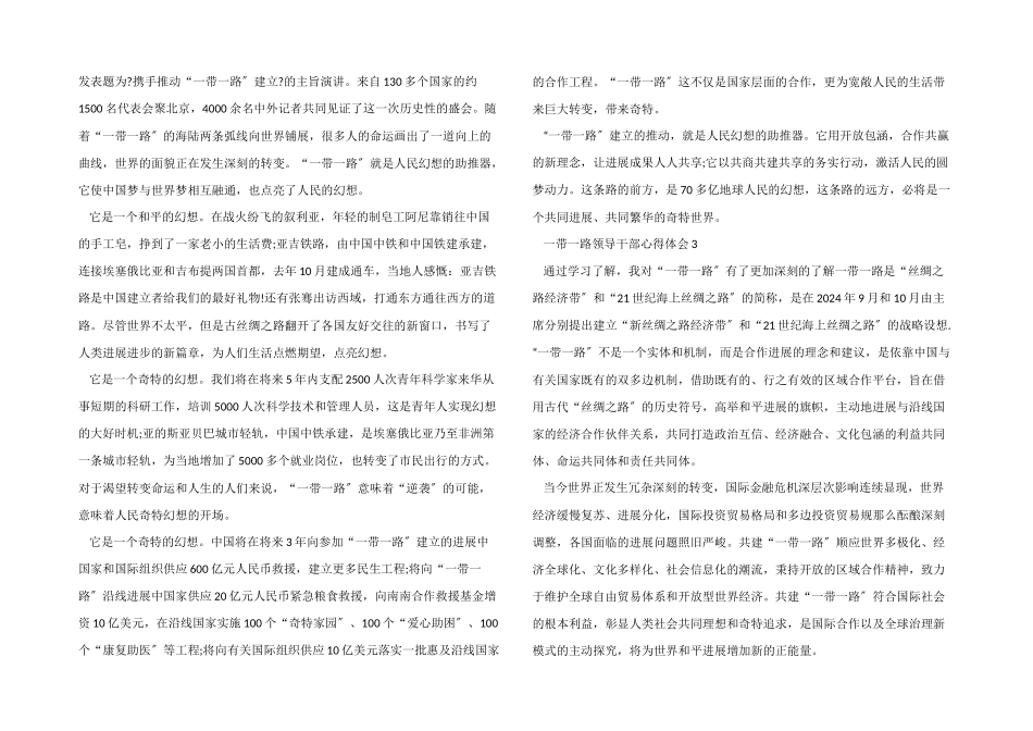 一带一路领导干部心得体会800字5篇_第2页