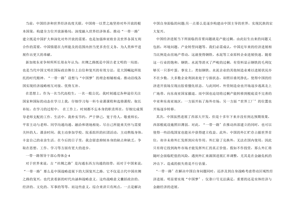 一带一路领导干部心得体会800字5篇_第3页