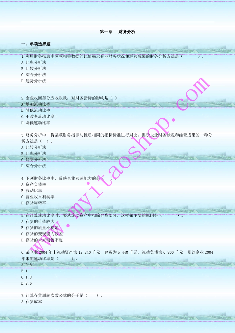 自考00067财务管理学练习题10_第1页