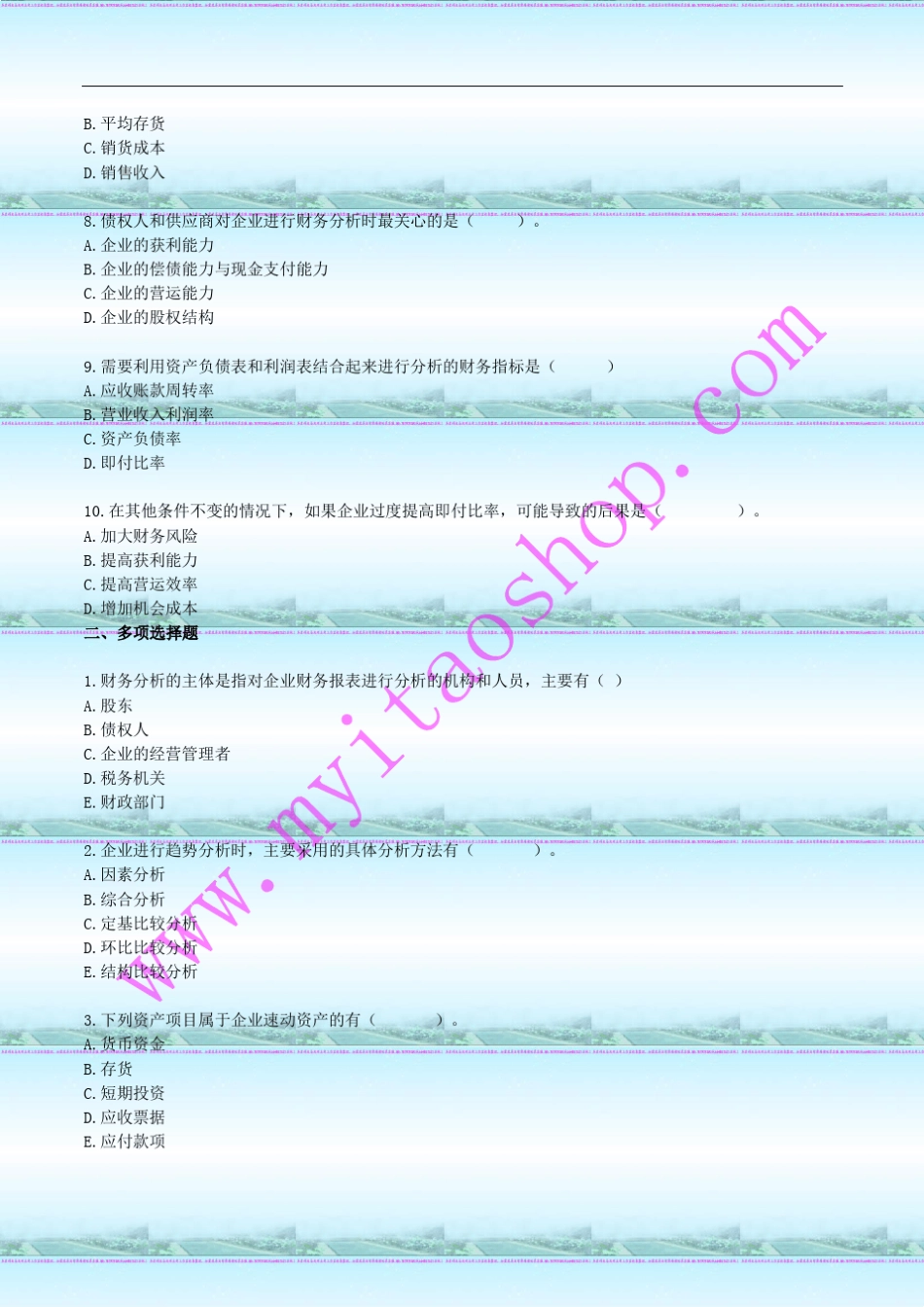 自考00067财务管理学练习题10_第2页