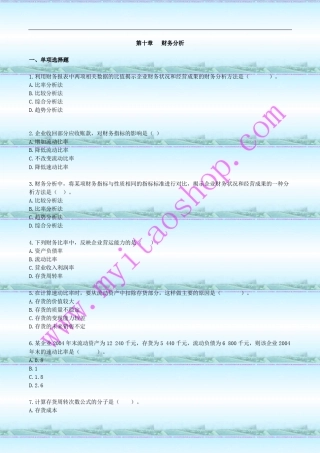 自考00067财务管理学练习题10