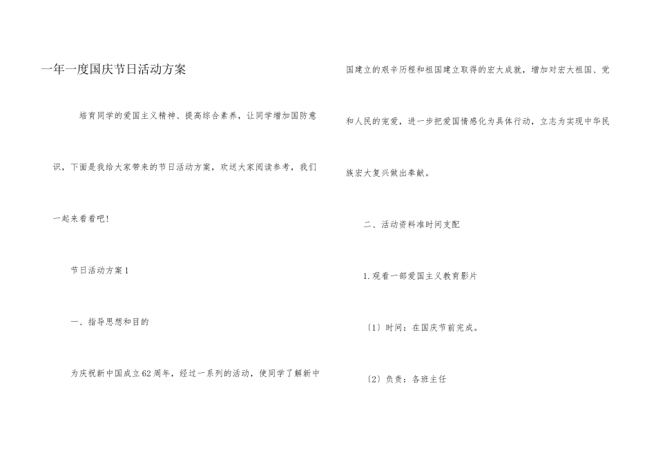 一年一度国庆节日活动方案_第1页