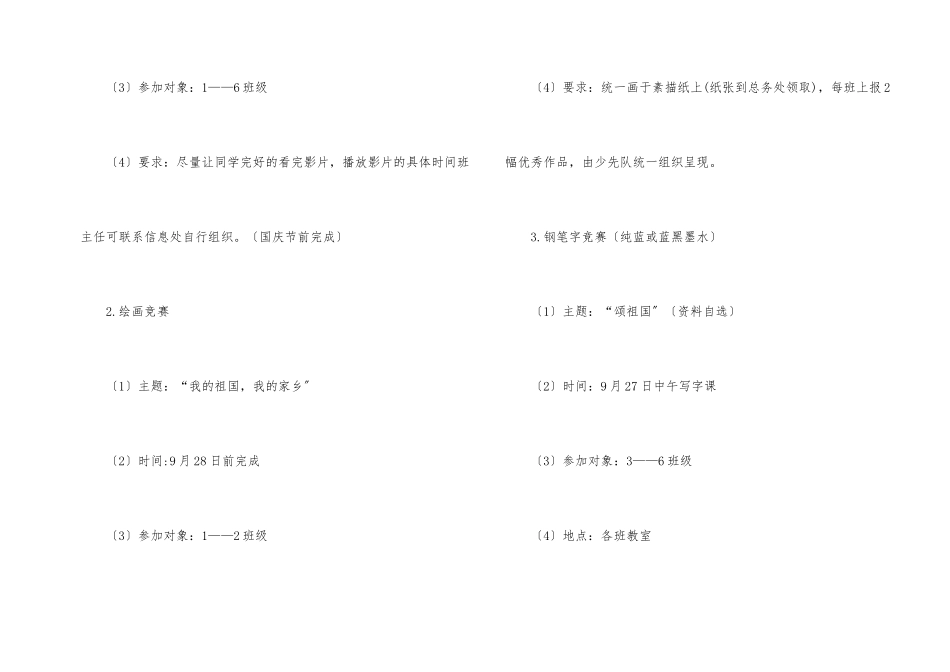 一年一度国庆节日活动方案_第2页