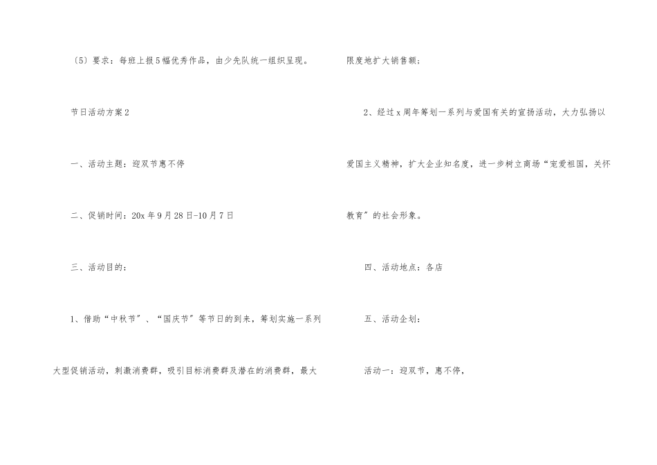 一年一度国庆节日活动方案_第3页