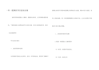 一年一度国庆节日活动方案