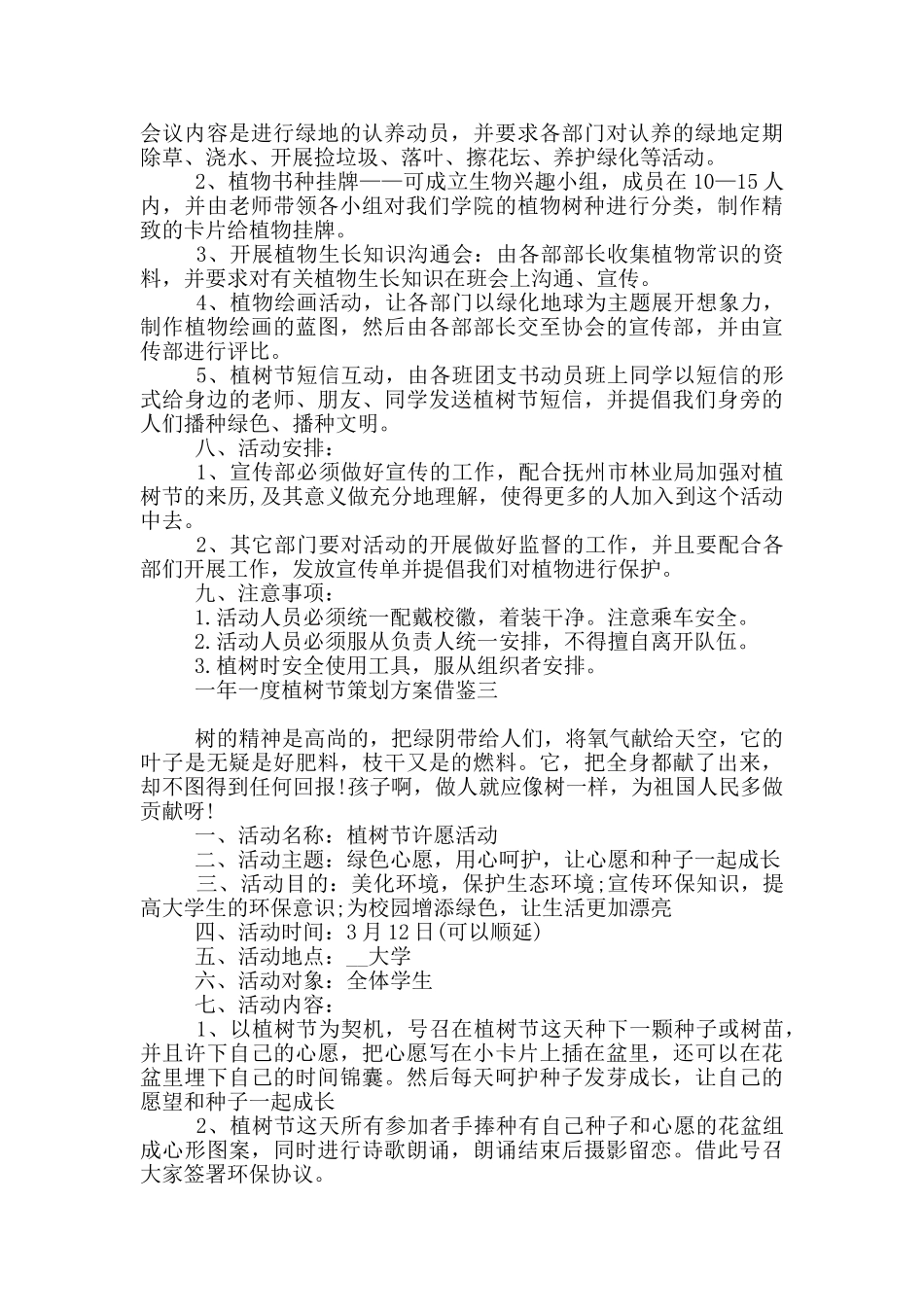一年一度植树节策划方案借鉴_第3页