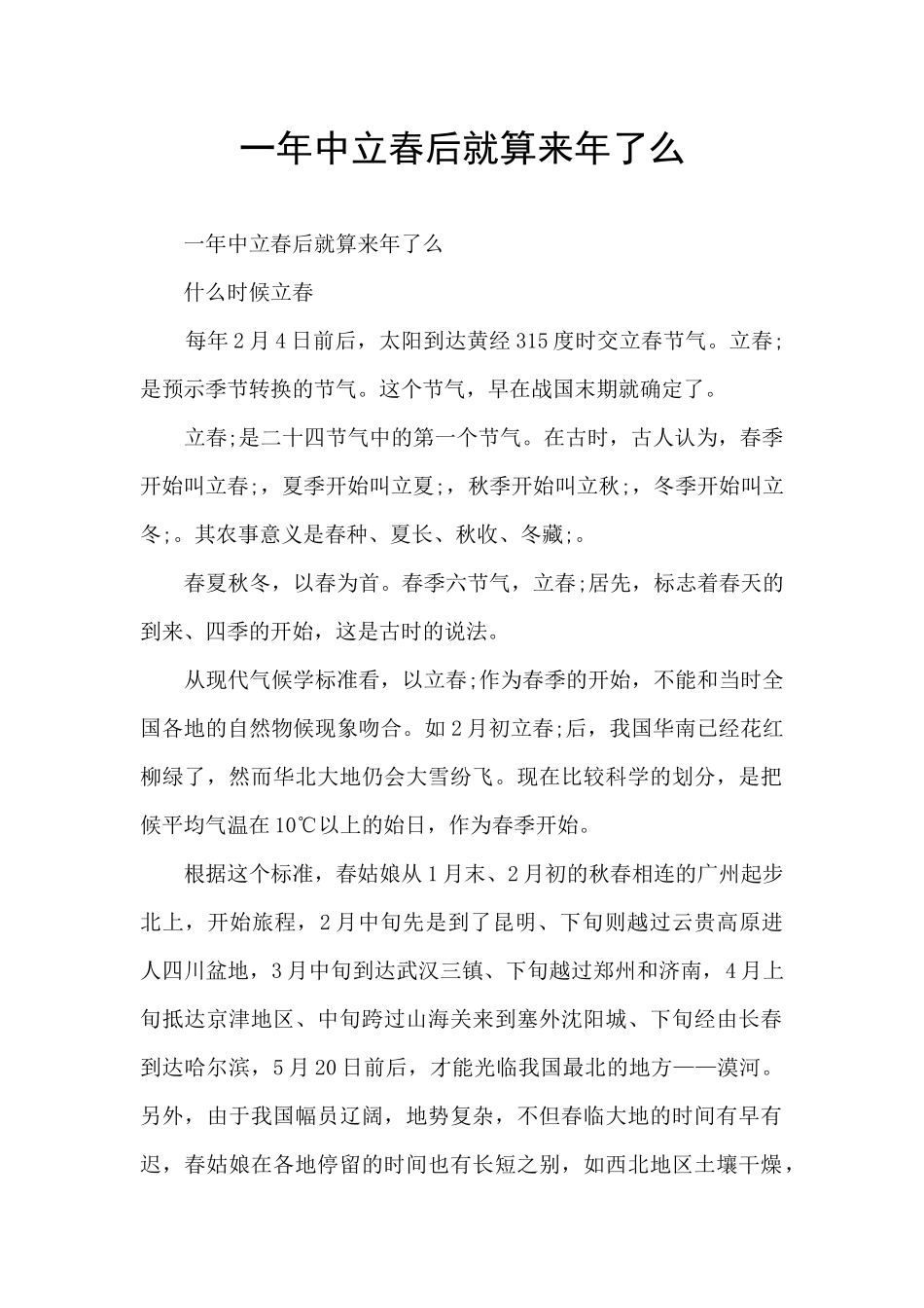 一年中立春后就算来年了么_第1页