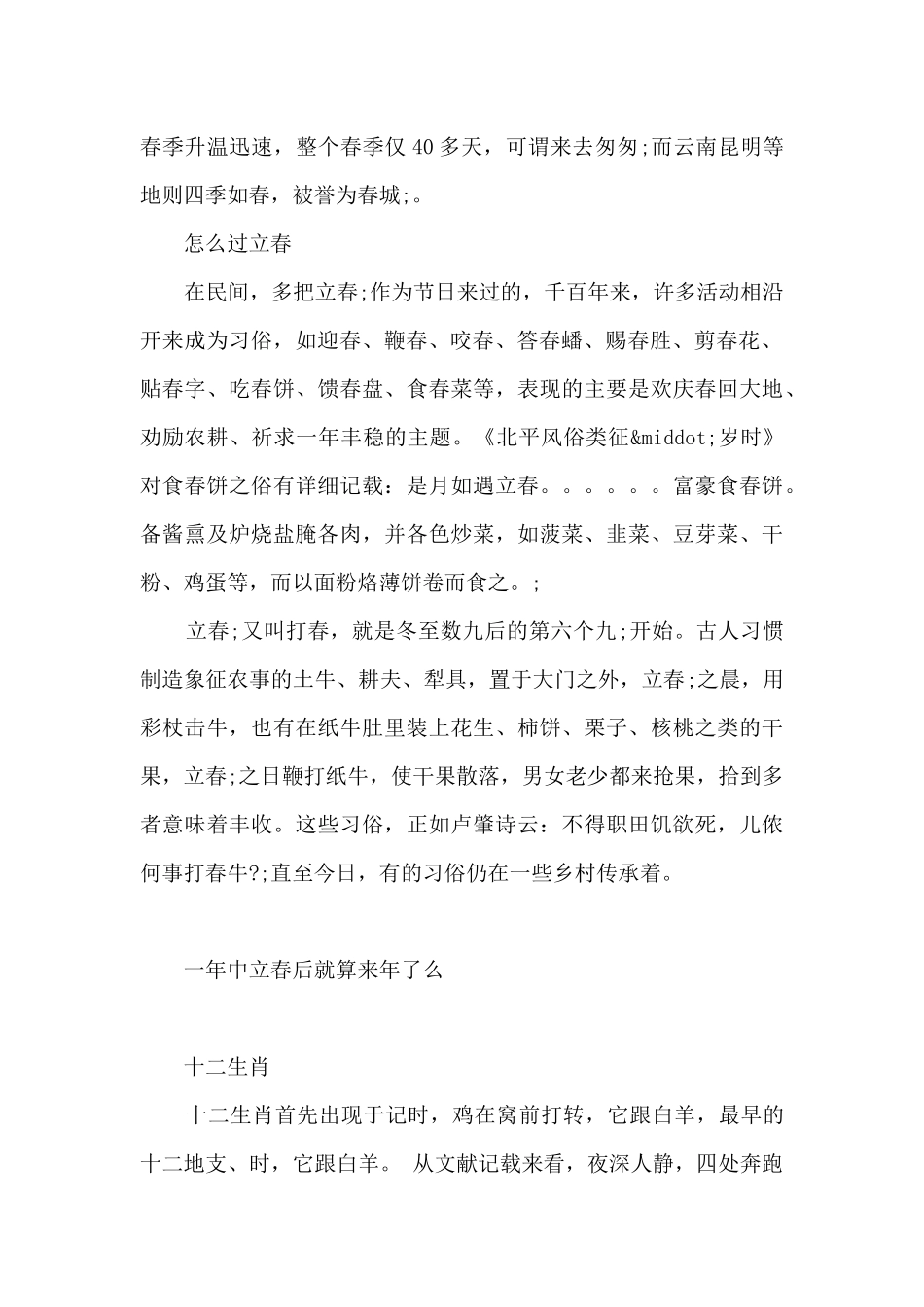 一年中立春后就算来年了么_第2页