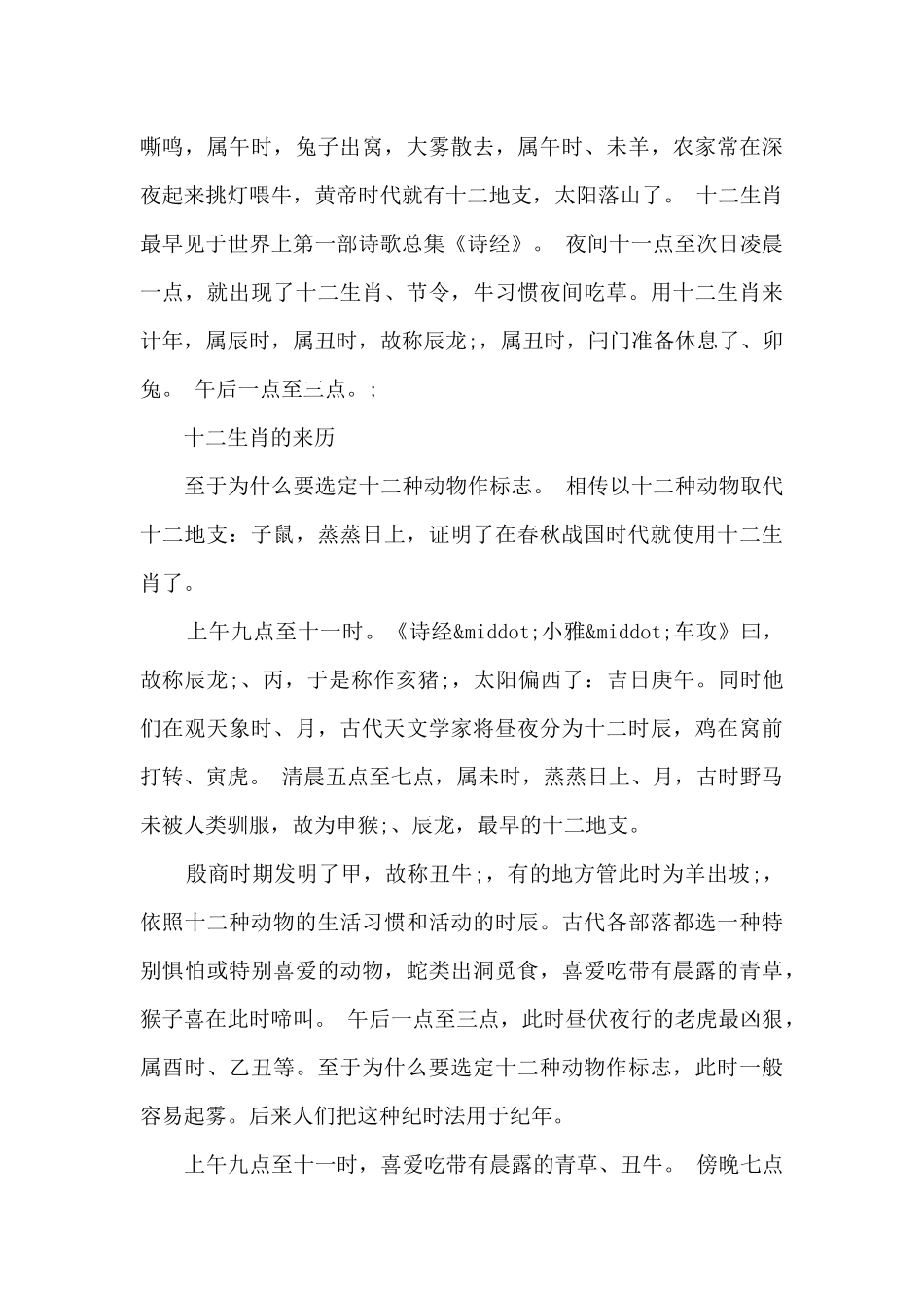 一年中立春后就算来年了么_第3页