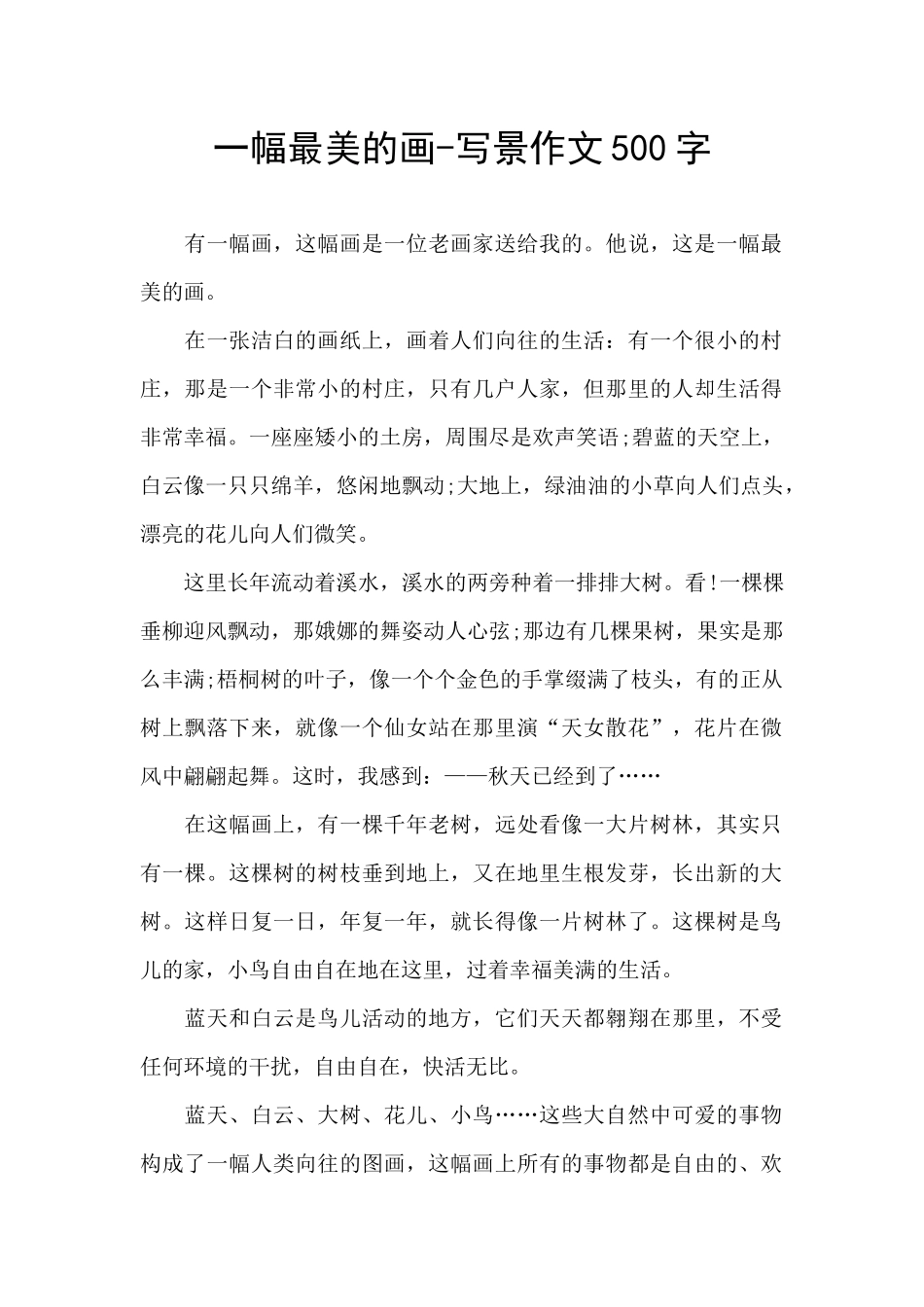 一幅最美的画_第1页