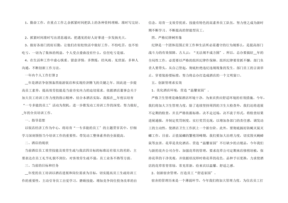 一年内个人工作计划5篇_第2页