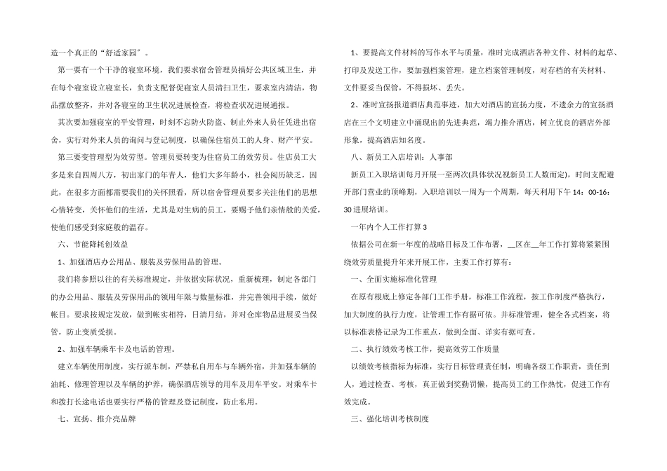 一年内个人工作计划5篇_第3页