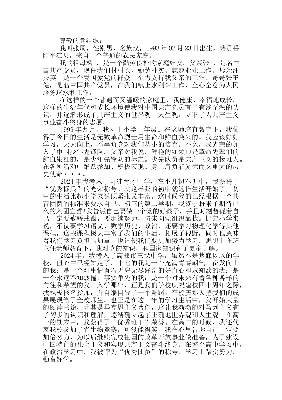 一年农民入党思想汇报_第2页