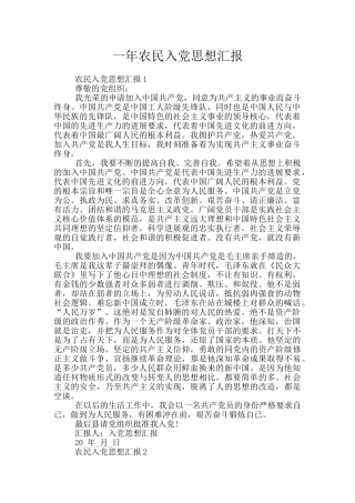 一年农民入党思想汇报