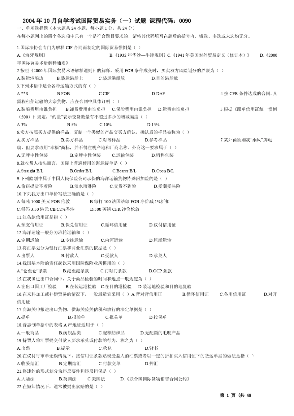 自考00090《国际贸易实务》04年12年真题与答案_第1页