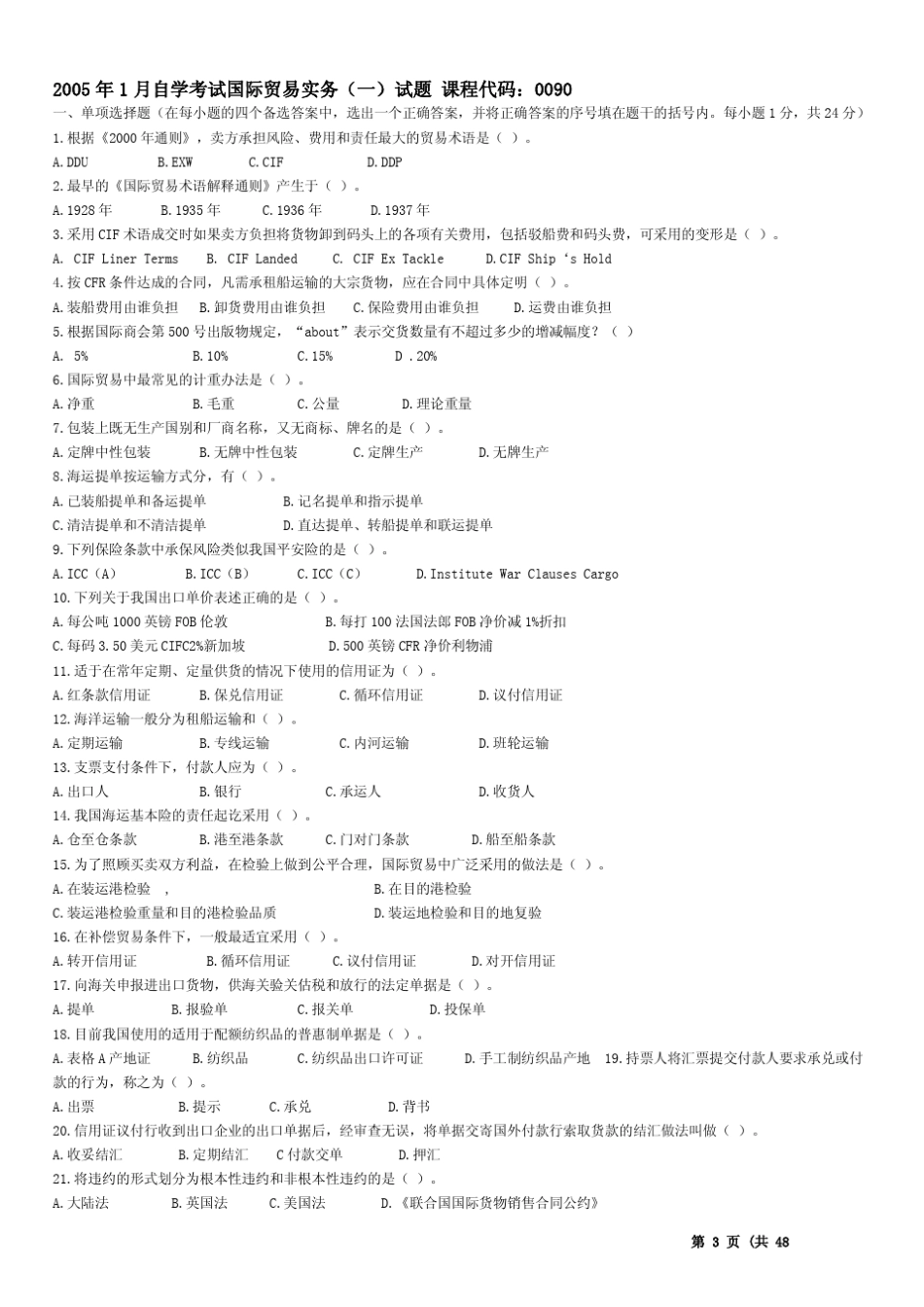 自考00090《国际贸易实务》04年12年真题与答案_第3页