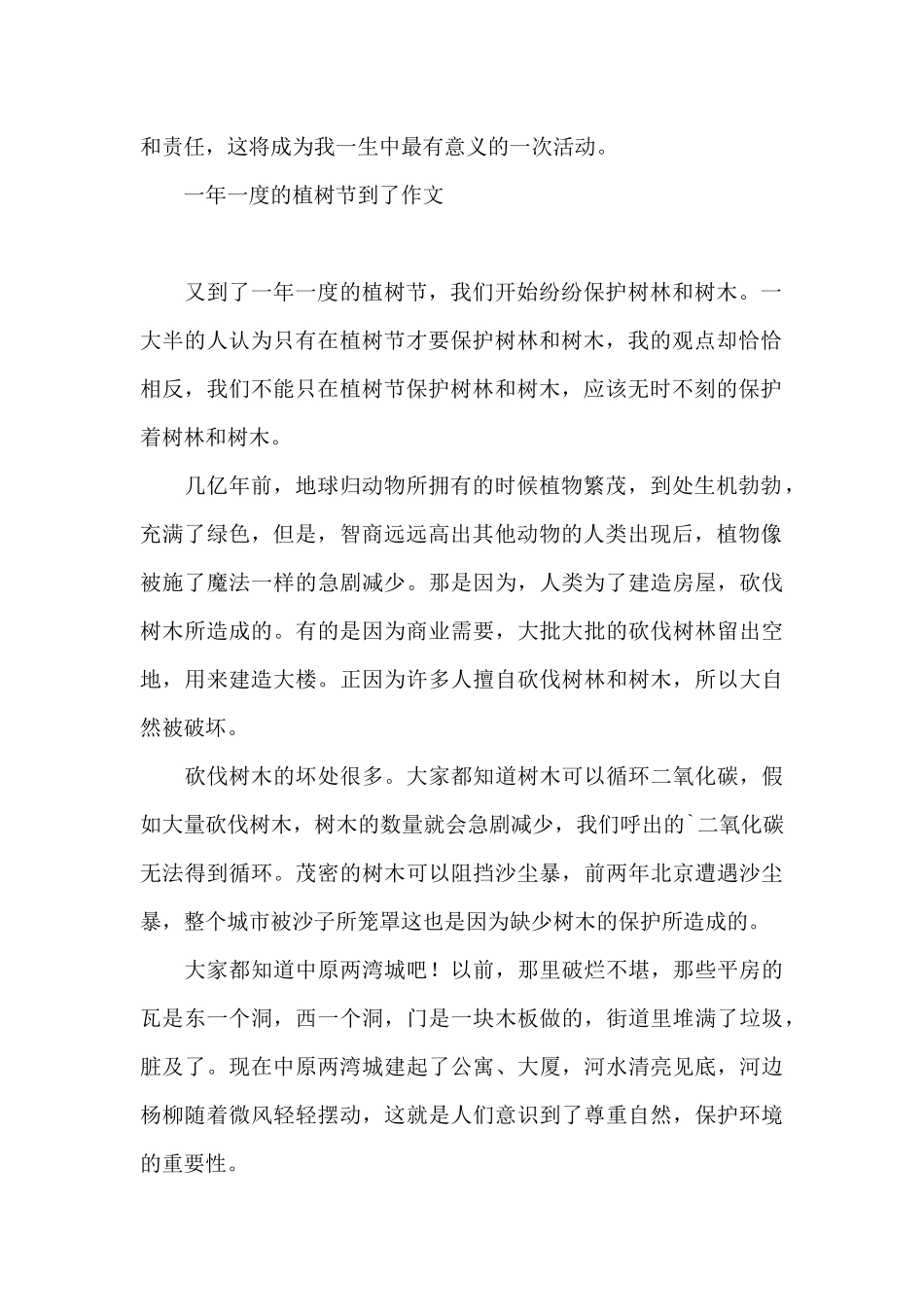 一年一度的植树节到了作文_第2页