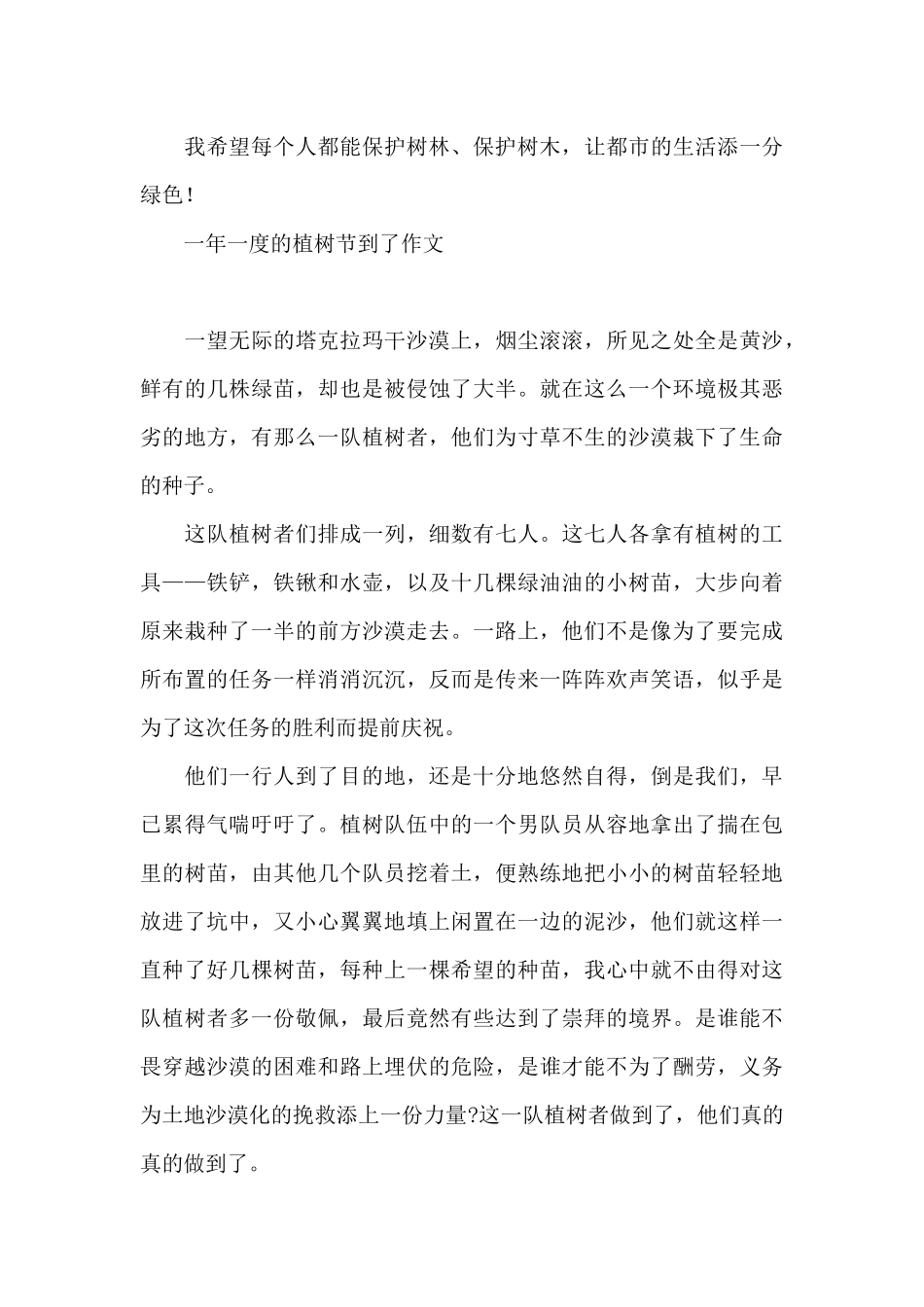 一年一度的植树节到了作文_第3页