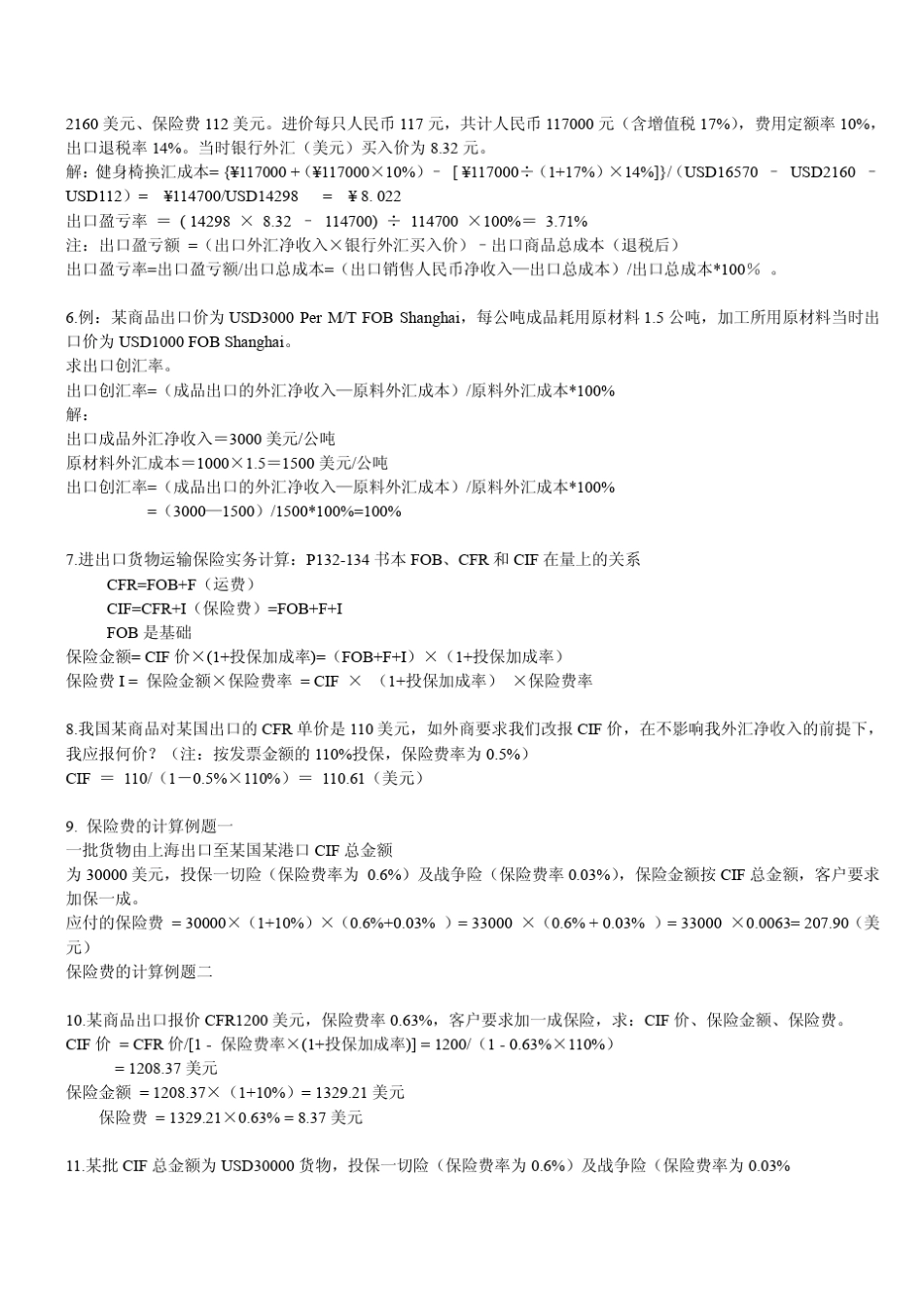 自考00090《国际贸易实务》计算题练习_第2页